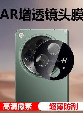 适用OPPO Find N3镜头膜find n3摄像头保护膜AR增透全覆盖高清镜头钢化膜全包防刮防摔超薄后置相机黑色贴膜