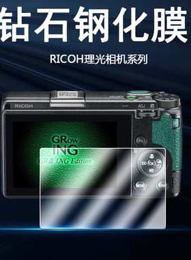 适用于RICOH理光GR I II III X数码IV相机IIIx屏幕GRIIIX保护膜gr2高清GRIII防爆刮GR4钢化玻璃膜gr3贴膜gr3x