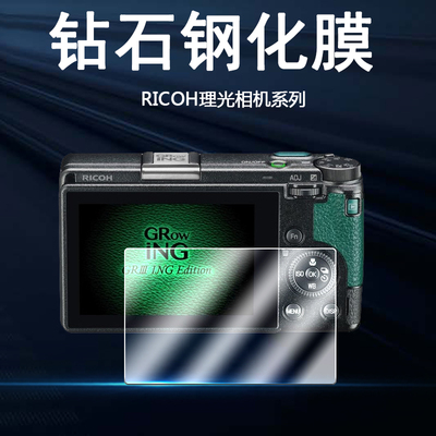 适用于理光GR等微单钢化膜