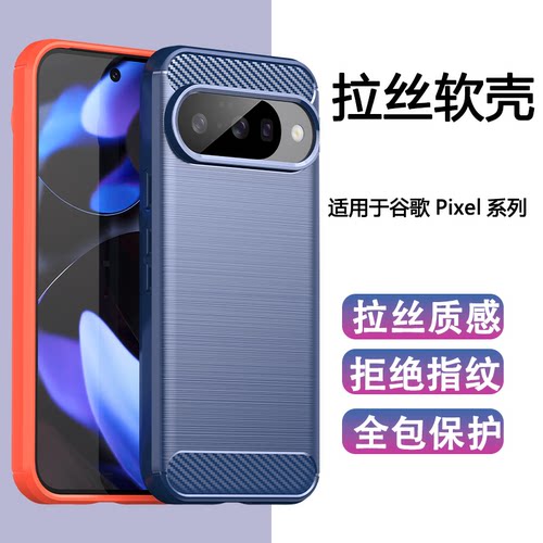 适用于谷歌Pixel10拉丝保护壳