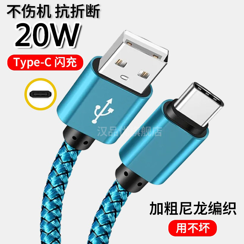 typec数据线快充编织加长