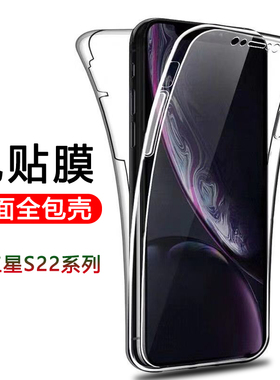 适用于三星S24 S23 S22 S21 S20 Ultra一体手机壳Plus双面轻薄透明FE防摔硅胶PC后盖A34前后全包免贴膜保护套