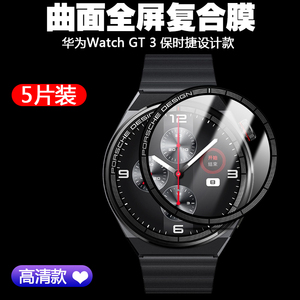 适用HUAWEI华为Watch GT3 PRO保时捷设计款手表保护膜46mm曲面软性复合黑边透明屏幕防爆高清全覆盖防刮贴膜