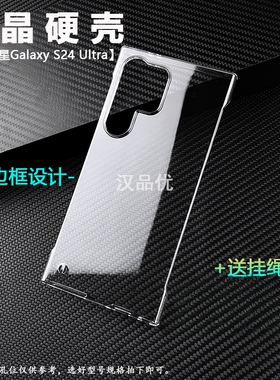 不变黄水晶硬壳适用于三星Galaxy S25 S24 S23 S22Plus大孔手机壳Ultra超薄透明无边框Edge易散热简约DIY素材