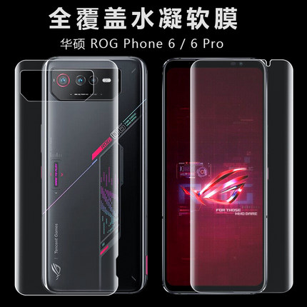 适用于华硕 ROG Phone 6 / 6 Pro手机水凝软膜高清前后贴膜磨砂防指纹防眩光屏幕防爆防刮花全屏保护背膜配件