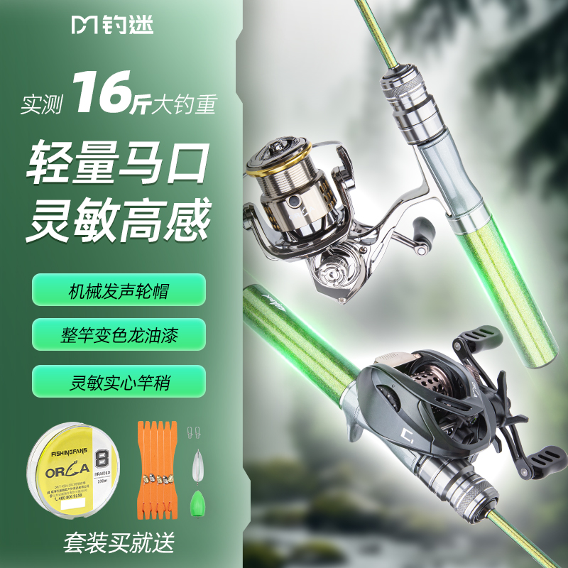 钓迷快鲨微物路亚马口竿