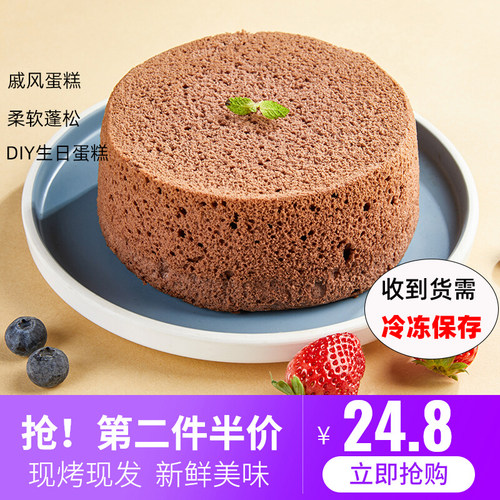 戚风生日蛋糕胚半成品巧克力味