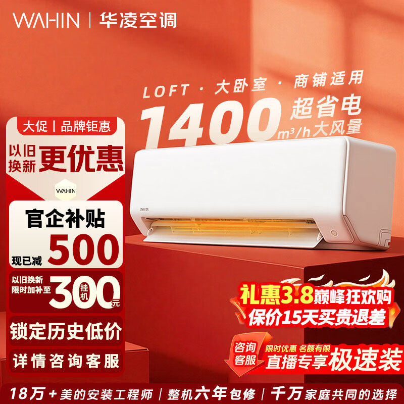 美的华凌空调3匹一级家用智能变频省电壁挂式客厅卧室大挂机72HA1
