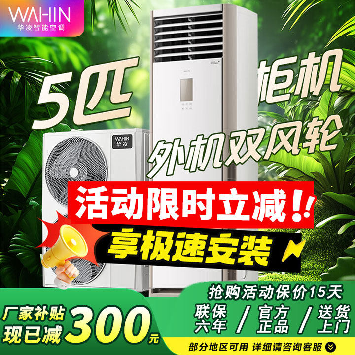 美的华凌5匹柜机商用空调一级超大风量冷暖节能省电立式方柜380V