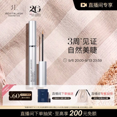 【自播间专属加赠】REVITALASH睫毛精华浓密增粗纤长卷翘滋养营养