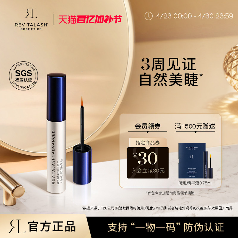 官方正品REVITALASH睫毛精华液增粗纤长浓密营养液滋养液安全低敏