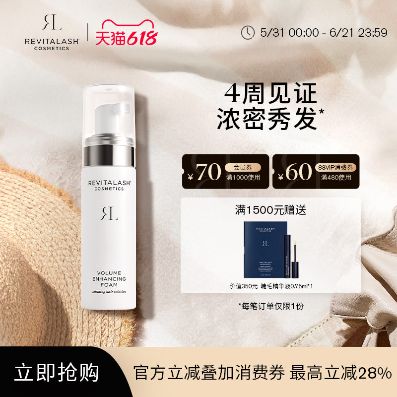 REVITALASH防脱头皮泡沫精华液护理头发发际线增厚育发液官方正品