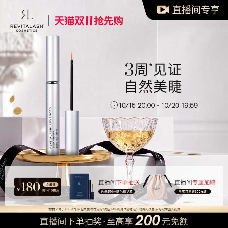 【自播间专属加赠】REVITALASH睫毛精华浓密增粗纤长卷翘滋养营养