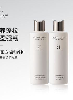 【官方正品】revitalash洗发水和护发素套装控丰盈油蓬松温和清洁