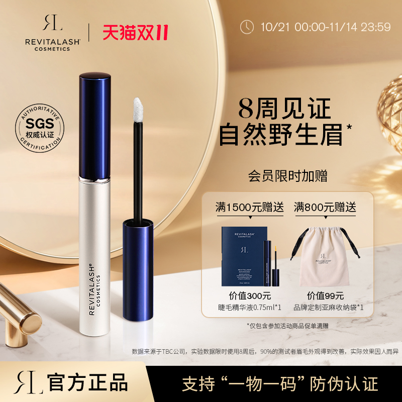 REVITALASH眉毛精华液浓密丰满