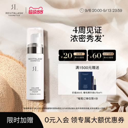 REVITALASH防脱头皮泡沫精华液