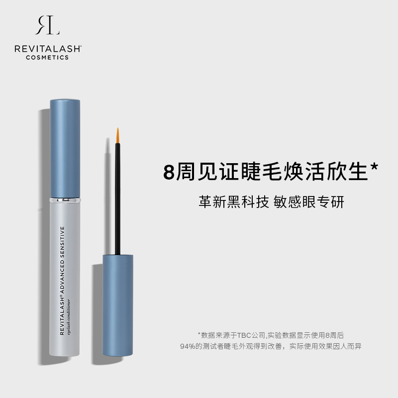 美国原装正品REVITALASH舒敏型睫毛增长精华液2ML 适合敏感肌肤