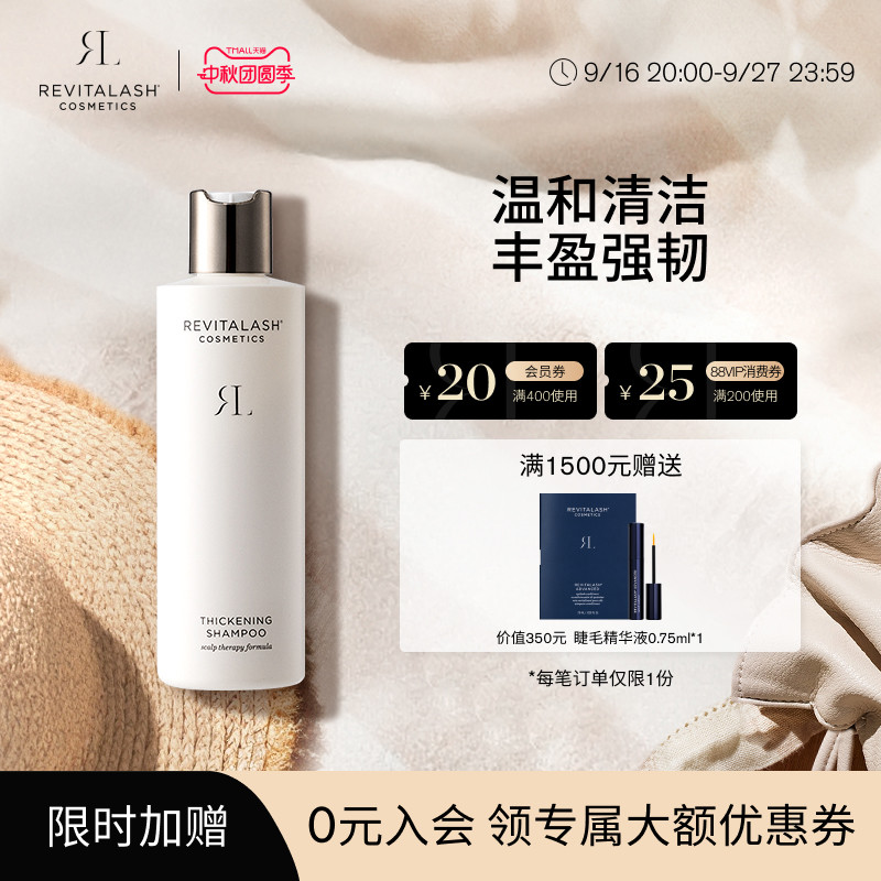 revitalash丰盈蓬松控油洗发水图片