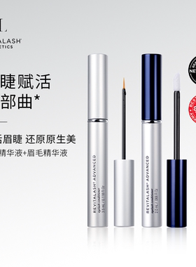 REVITALASH睫毛精华液眉毛精华液套装增粗增密纤长滋养浓密定型液