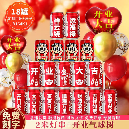 开业大吉可乐易拉罐刻字定制气球