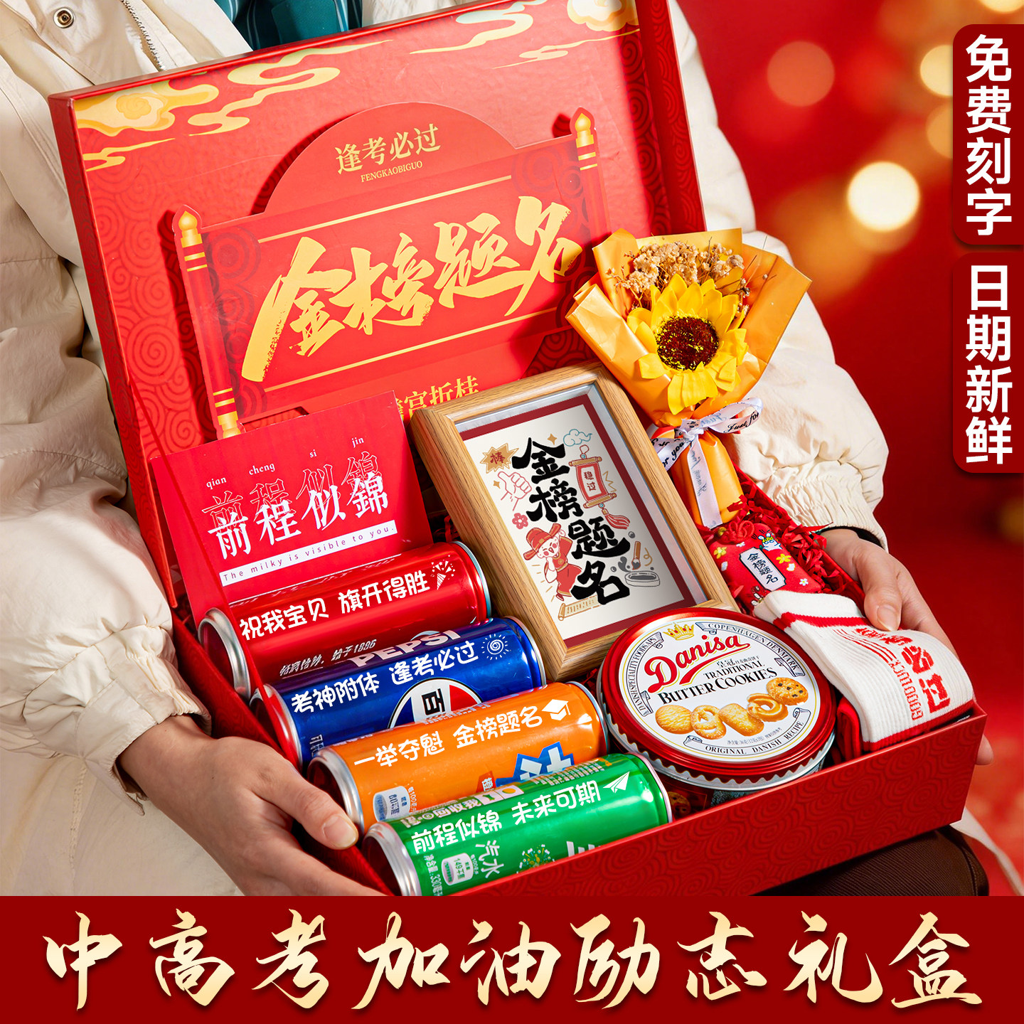 高考金榜题名高级礼盒中考仪式感图片