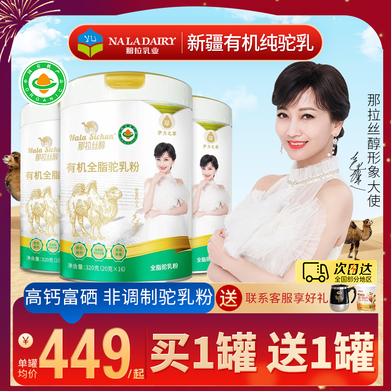 独立小包新疆那拉丝醇有机纯驼乳
