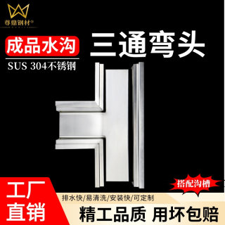 304不锈钢U型沟槽线性地沟槽成品地沟厨房盖板排水沟水槽三通弯头