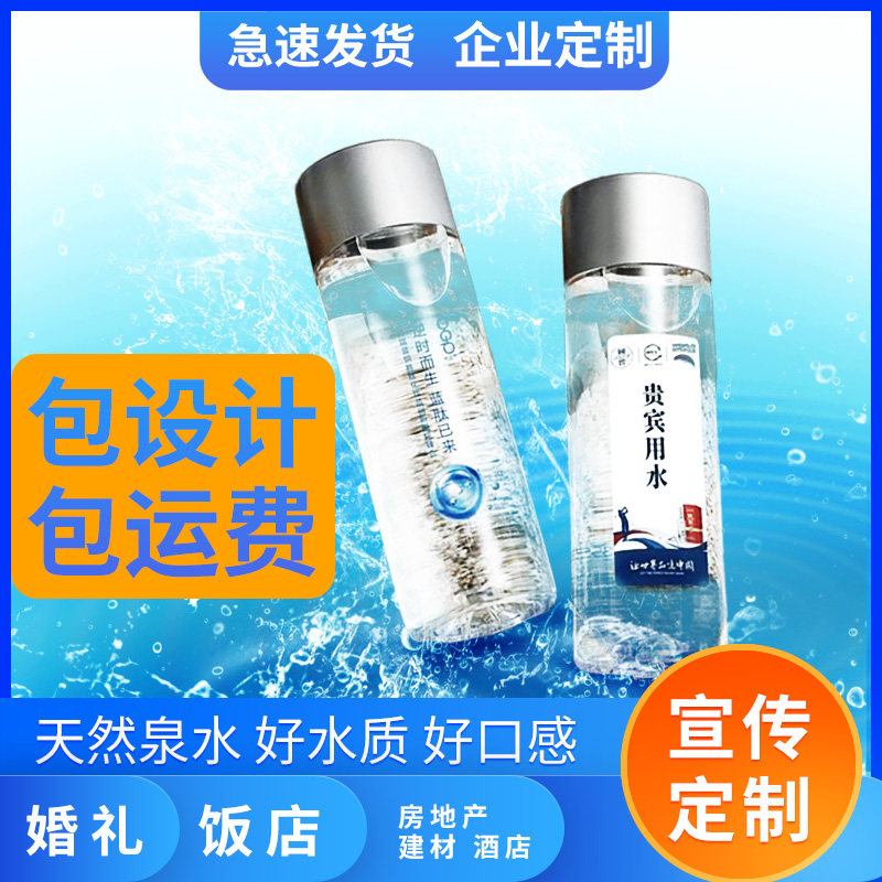贵州饮用水定制高端迷你瓶装