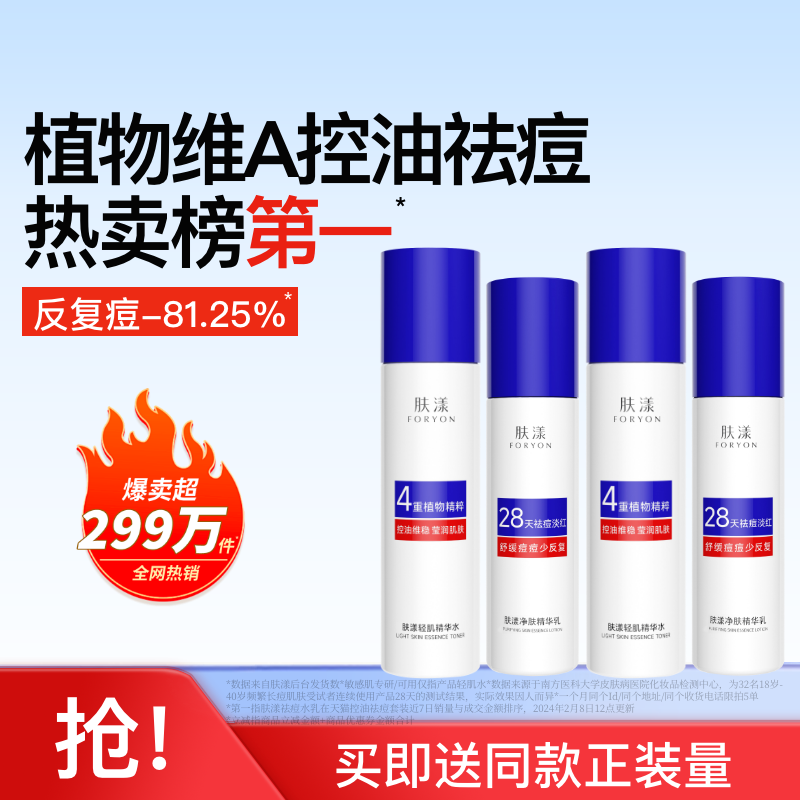 肤漾控油祛痘水煮蛋水乳油痘肌