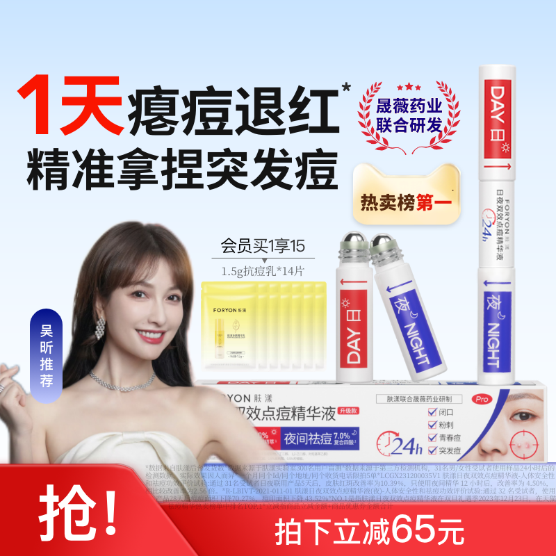 肤漾双头祛痘笔1天瘪痘淡印退红