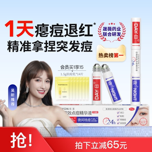 肤漾双头祛痘精华液笔快速瘪痘淡化痘印去闭口粉刺点涂舒缓旗舰店