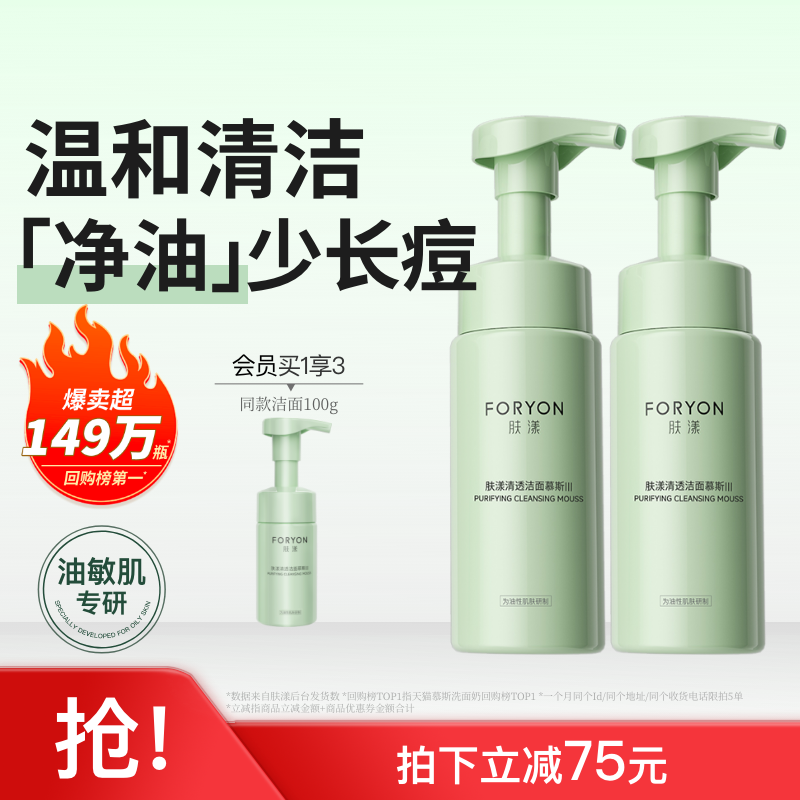 肤漾官方氨基酸清透控油洁面慕斯泡沫洗面奶油皮敏感肌清洁男女