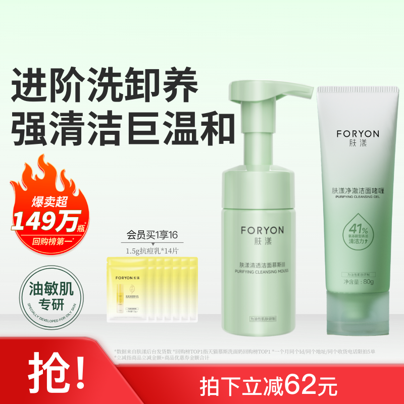 肤漾氨基酸控油洗面奶油皮敏感肌清洁不刺激洁面