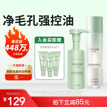 肤漾油皮护肤套装控油舒缓补水保湿爽肤水精华水洗面奶男女正品