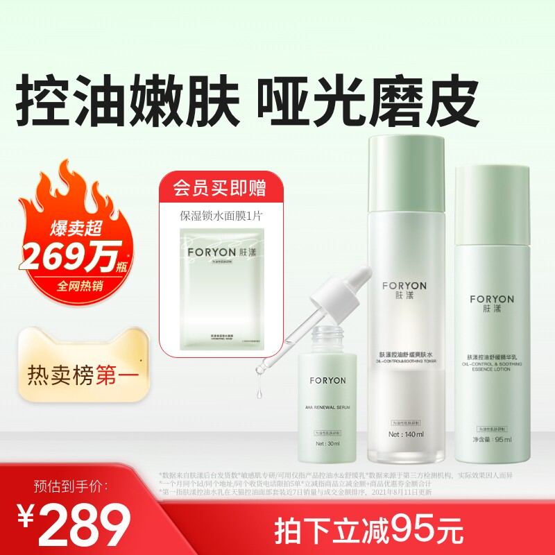 肤漾官方控油水乳套装油皮敏感肌改善闭口粉刺保湿果酸杏仁酸精华图片