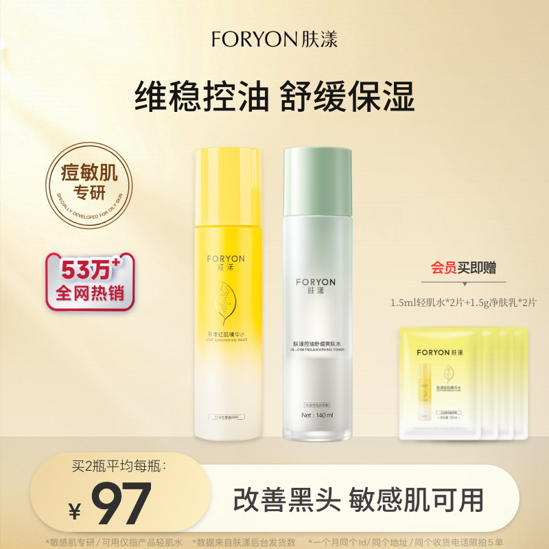 肤漾控油舒缓爽肤水套装油痘皮敏感肌精华水补水保湿收敛毛孔男女
