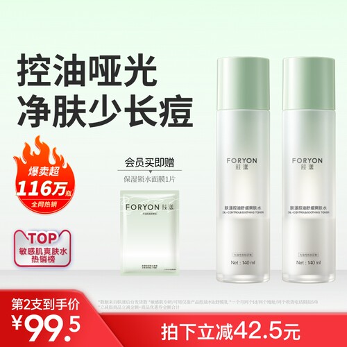 肤漾控油舒缓精华水油敏皮