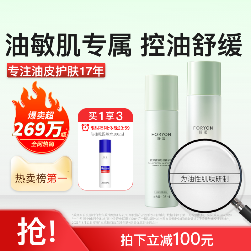 肤漾官方控油水乳套装油皮专用祛痘补水保湿精华清爽舒缓男护肤