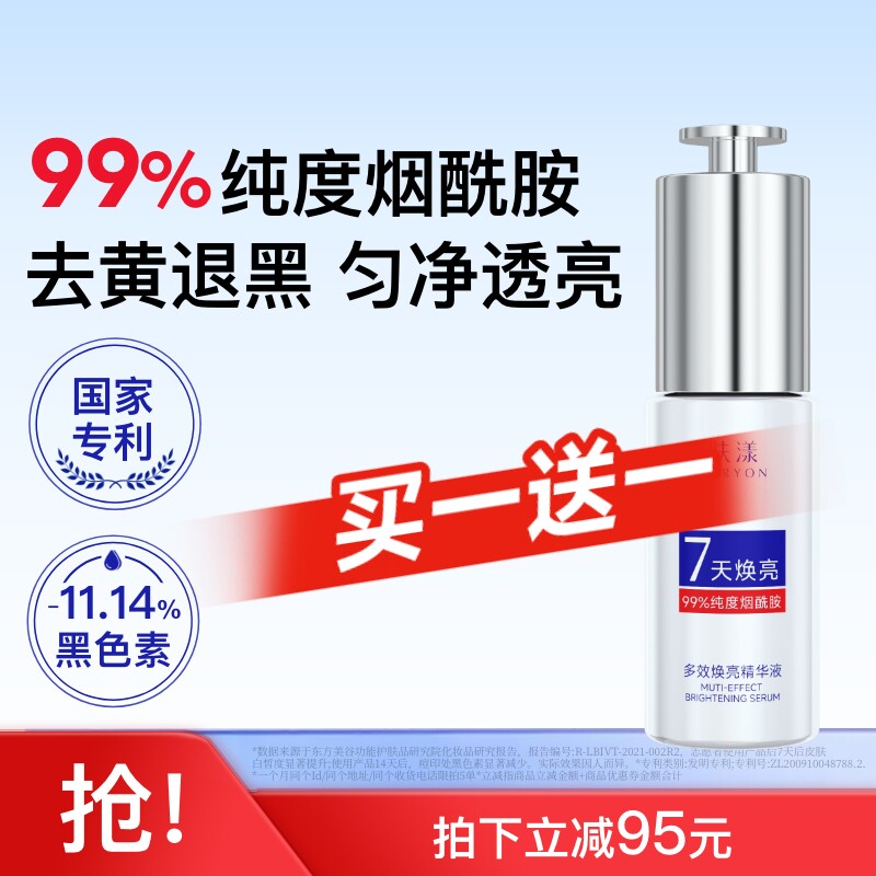 肤漾官方烟酰胺多效焕亮精华淡化黑痘印油皮改善暗沉温和控油