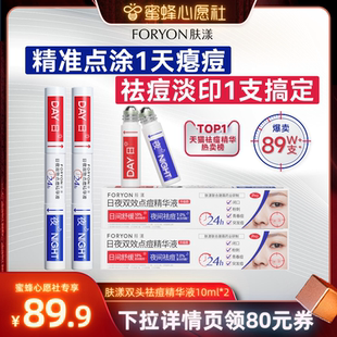 【蜜蜂心愿社】肤漾双头祛痘精华笔1天瘪痘退红淡印舒缓敏感