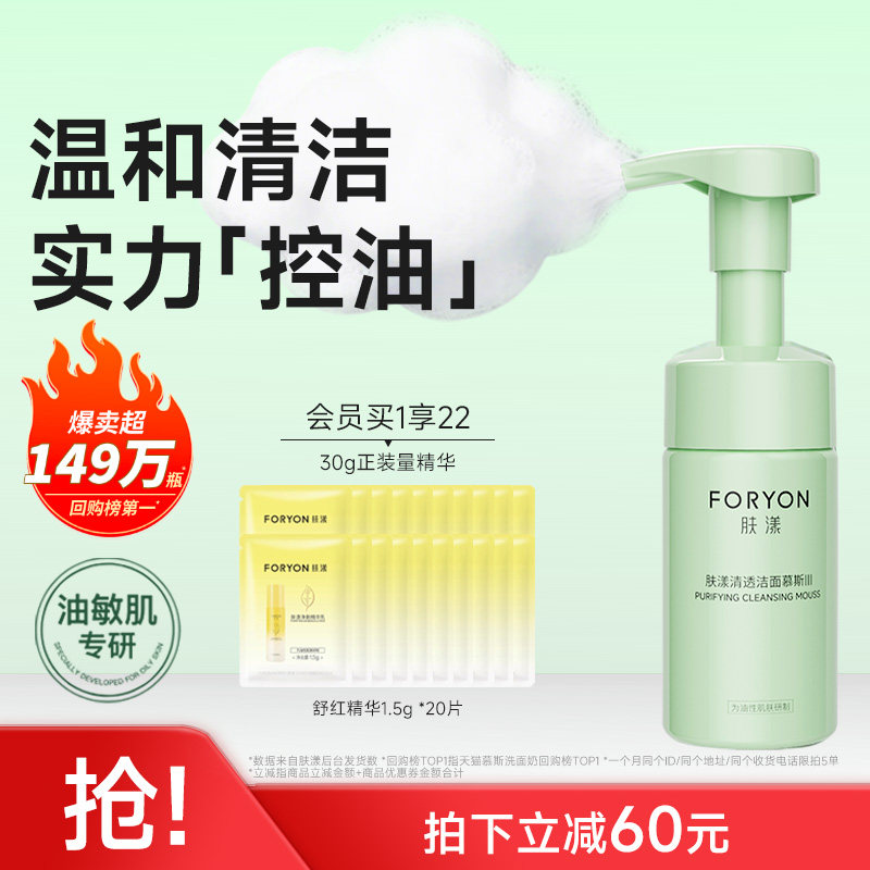 foryon肤漾官方氨基酸洗面奶控油洁面慕斯泡沫温和清爽女男士好用