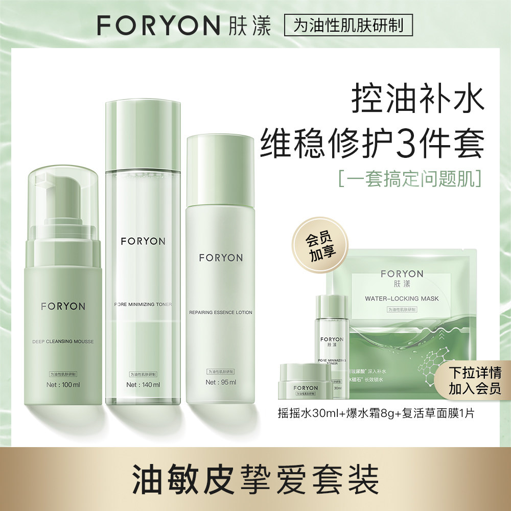 肤漾水乳护肤套装控油全套补水保湿化妆品修护男女学生旗舰店