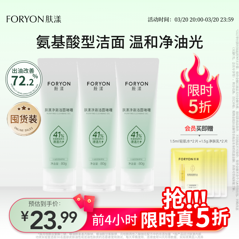 肤漾油皮氨基酸洁面啫喱洗面奶深层清洁毛孔温和保湿净澈油光女男