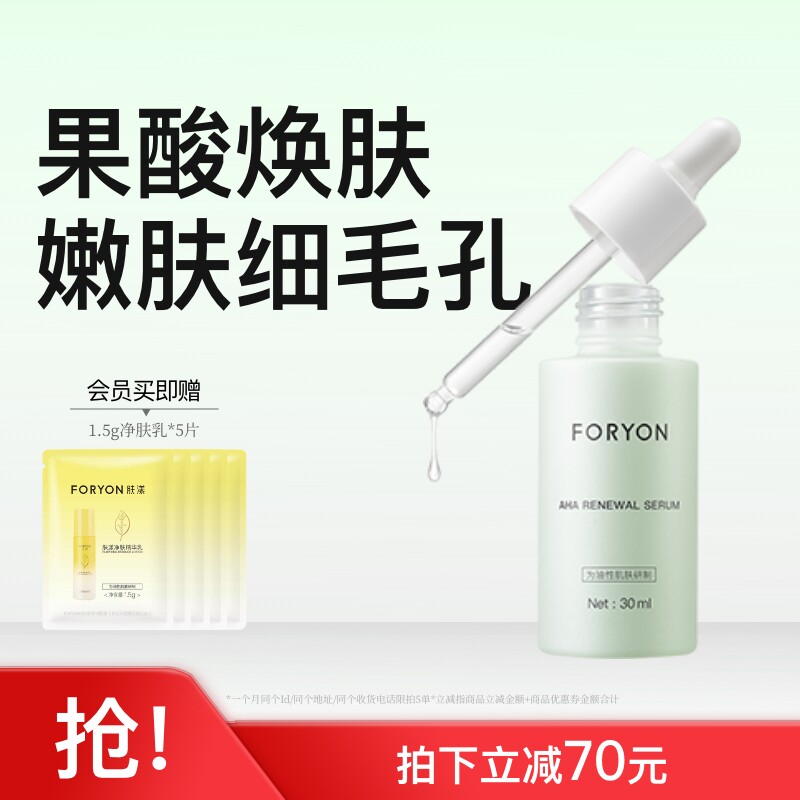 肤漾官方果酸精华液油皮淡痘印去角质黑头闭口杏仁酸温和控油焕亮