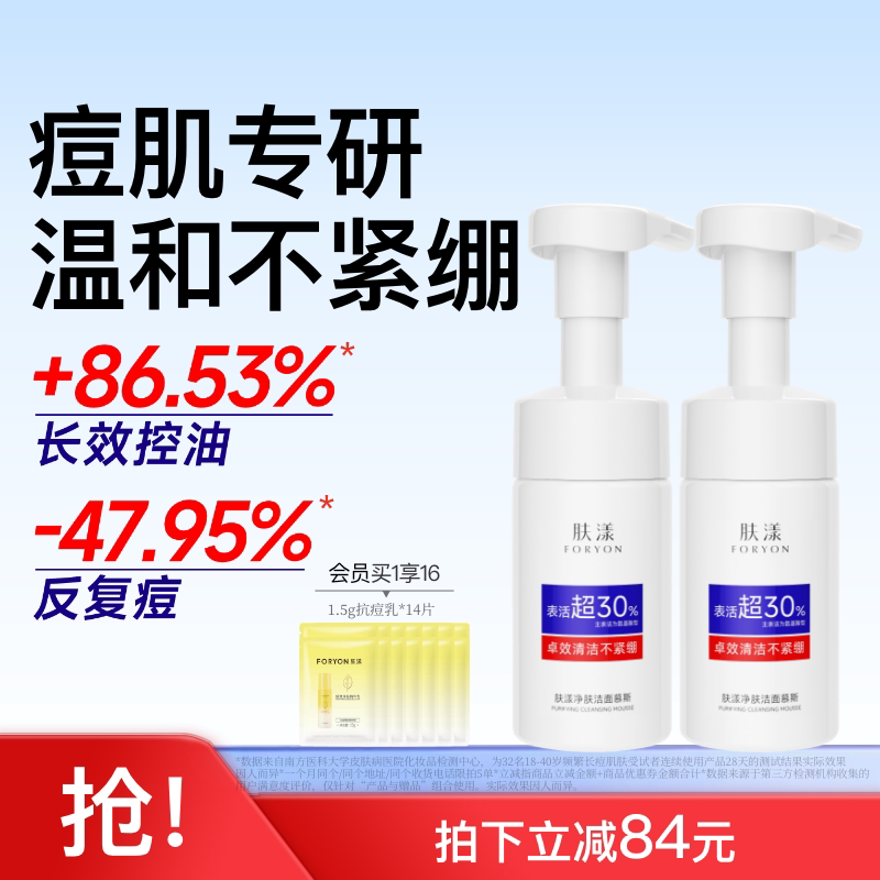 肤漾油痘肌洗面奶洁面氨基酸温和清洁泡沫慕斯青少年学生男女专用