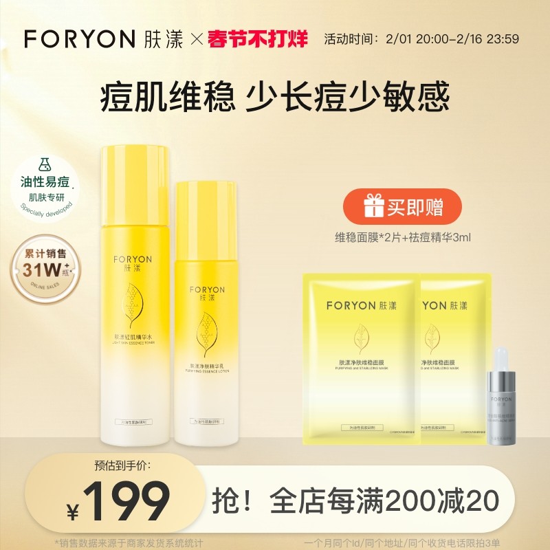 【正常发货】肤漾油痘肌水乳控油皮祛痘水煮蛋护肤品套装精华男士