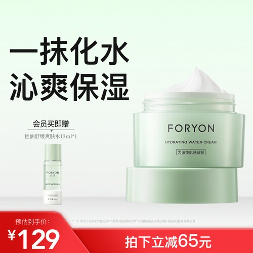 肤漾爆水霜清爽保湿面霜油皮