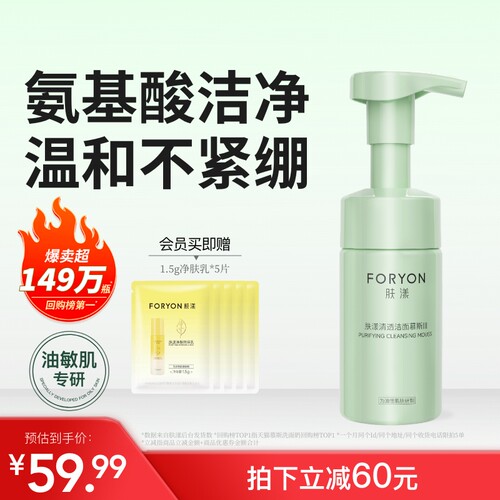 肤漾氨基酸控油洗面奶油皮痘肌