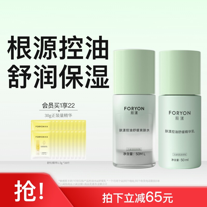 肤漾官方控油水乳套装油皮敏感肌改善闭口粉刺补水保湿舒缓小样男