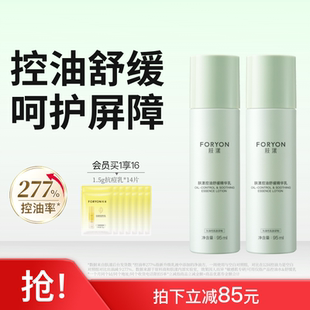 肤漾控油舒缓精华乳液油皮敏感肌秋冬清爽不粘腻保湿学生男女